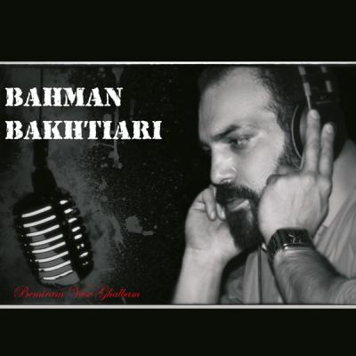 بهمن بختیاری - بمیرم واسه قلبم