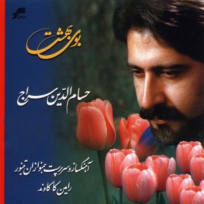 حسام الدین سراج - بوی بهشت