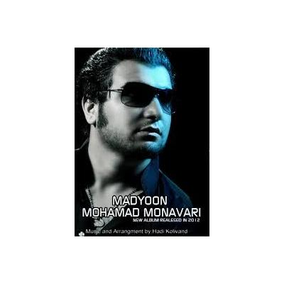محمد منوری - مدیون
