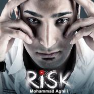محمد عقیلی - ریسک
