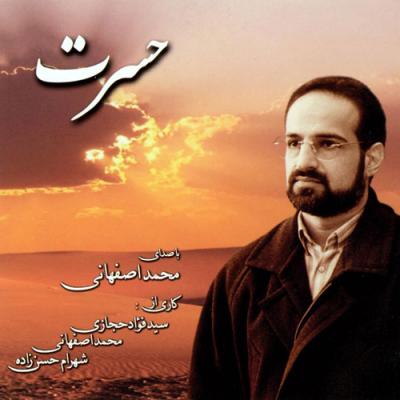 محمد اصفهانی - حسرت