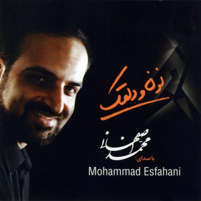 محمد اصفهانی - نون و دلقک