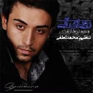 محمدرضا رامزی - رویای آبی