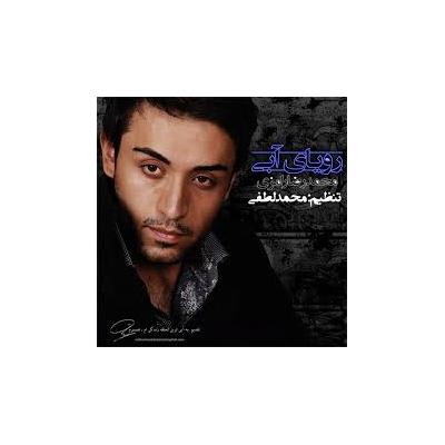 محمدرضا رامزی - رویای آبی