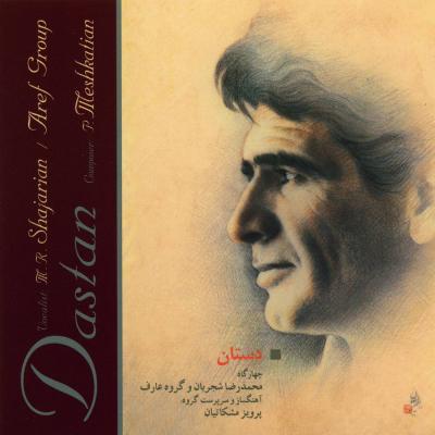 محمدرضا شجریان - داستان