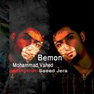 محمد واحد - بمون