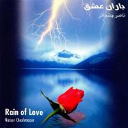 ناصر چشم آذر - باران عشق