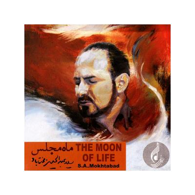 سید عبدالحسین مختاباد - The Moon Of Life