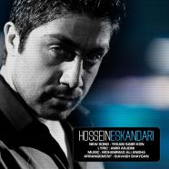 حسین اسکندری - یکم صبر کن