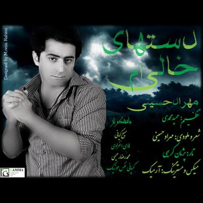 مهراد حسینی - دستای خالی