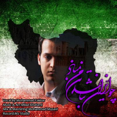 محمد فکار - ایران