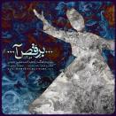 محسن چاوشی برقص آ