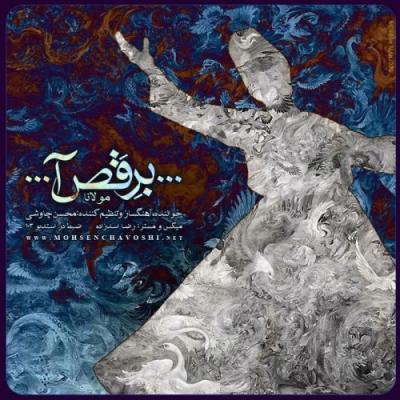 محسن چاوشی - برقص آ