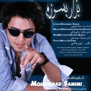 محمد صمیمی - بزار بسوزم (ورژن جدید) 