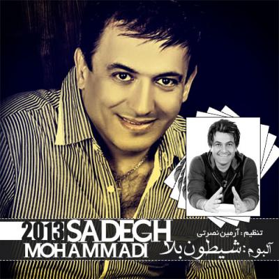 صادق محمدی - شیطون بلا