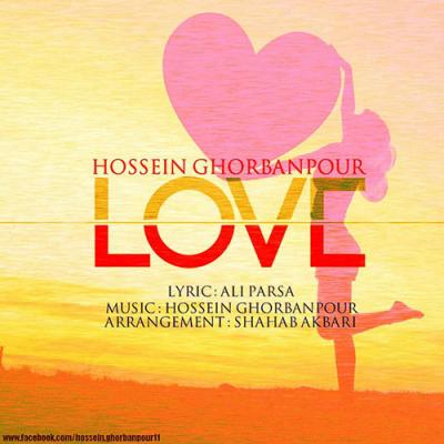 حسین قربانپور - عشق