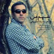 محمدرضا معروفی - سهم من