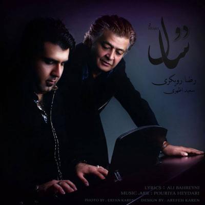 سعید اظهری و رضا رویگری - ۲ سال