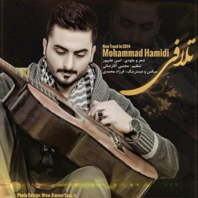 محمد حمیدی - تلافی