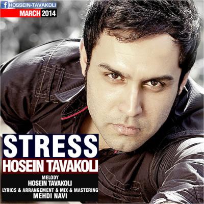 حسین توکلی - استرس