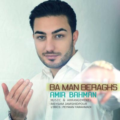 امیر بهمن - با من برقص