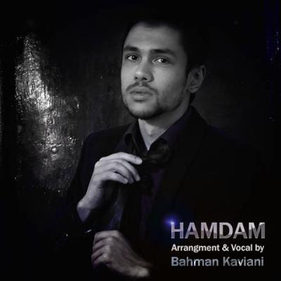 بهمن کاویانی - همدم