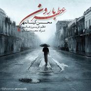 محسن کیان مهر - عطر بارون