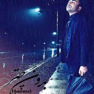 حامد جوان - بدون چتر