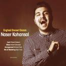 ناصر کهنسال اینقدر دوست دارم