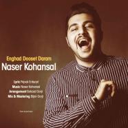 ناصر کهنسال - اینقدر دوست دارم