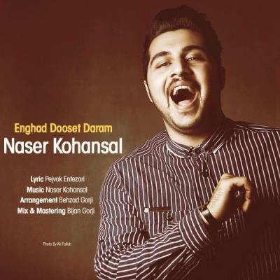 ناصر کهنسال - اینقدر دوست دارم