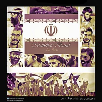 محشر بند - ایران پاشو