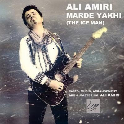 علی امیری - مرده یخی