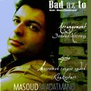 مسعود سعادتمند بعد از تو