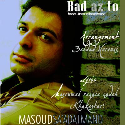 مسعود سعادتمند - بعد از تو