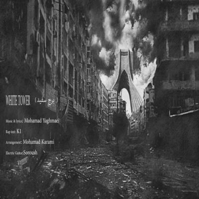 محمد یغمایی - برج سفید