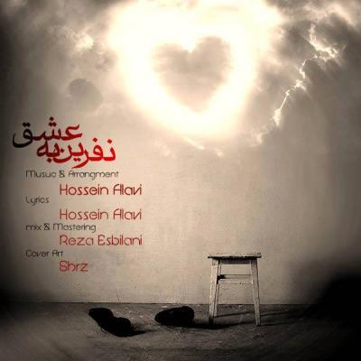 حسین علوی - آهنگ نفرین به عشق