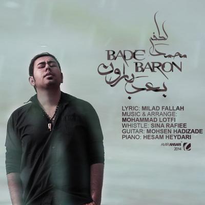 محمد لطفی - باد بارون
