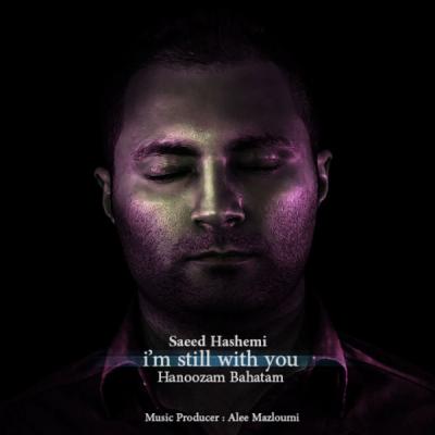 سعید هاشمی - هنوزم باهاتم