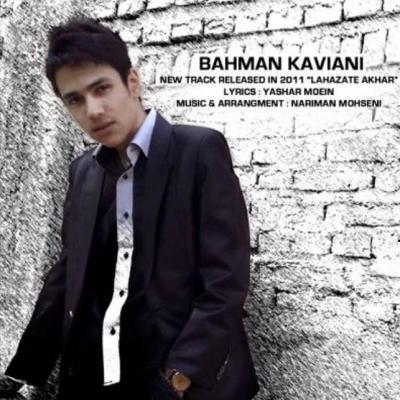 بهمن کاویانی - لحظه های آخر