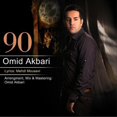 امید اکبری - 90
