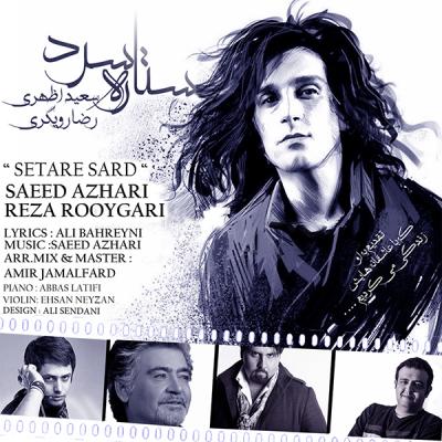 سعید اظهری و رضا رویگری - ستاره سرد