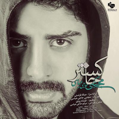 مجتبی حاجی عباسی - خاکستر