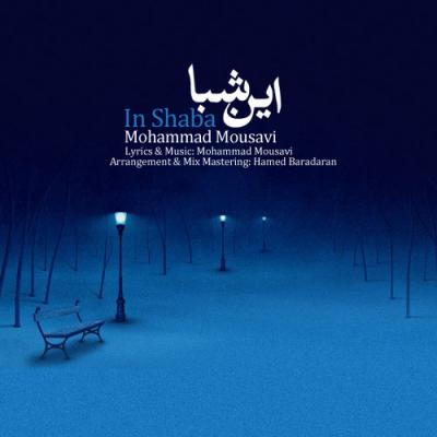محمود موسوی - این شبا