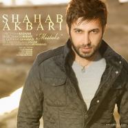شهاب اکبری - اشتباه