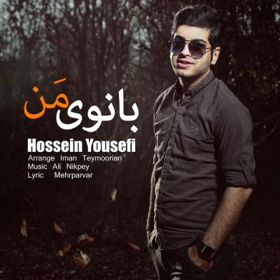 حسین یوسفی - بانوی من