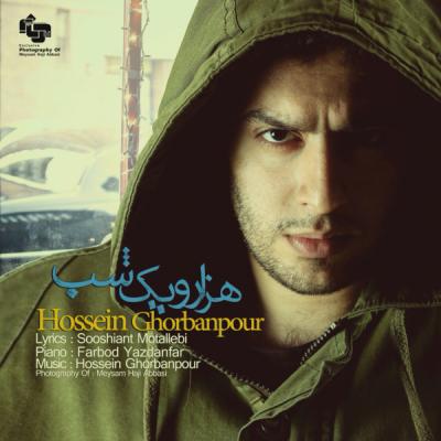 حسین قربانپور - هزار و یک شب 
