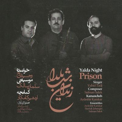 وحید تاج - زندان شب یلدا