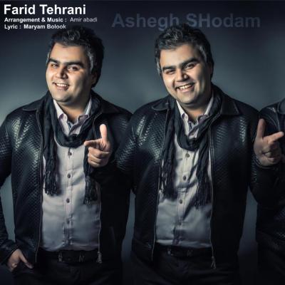 فرید تهرانی - همیشه