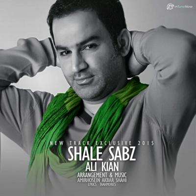 علی کیان - شال سبز
